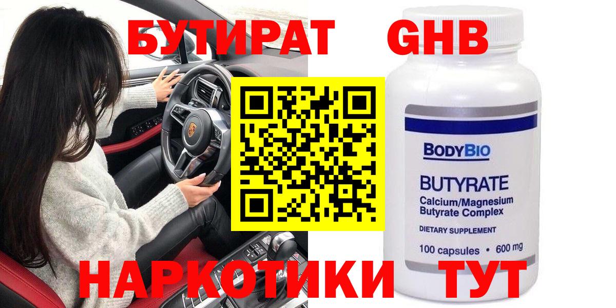 Бутират Butirat Костомукша