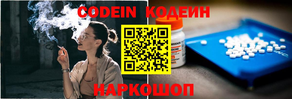 Кодеин Purple Drank  Codein напиток Lean (лин)  Вход с VPN  Костомукша 