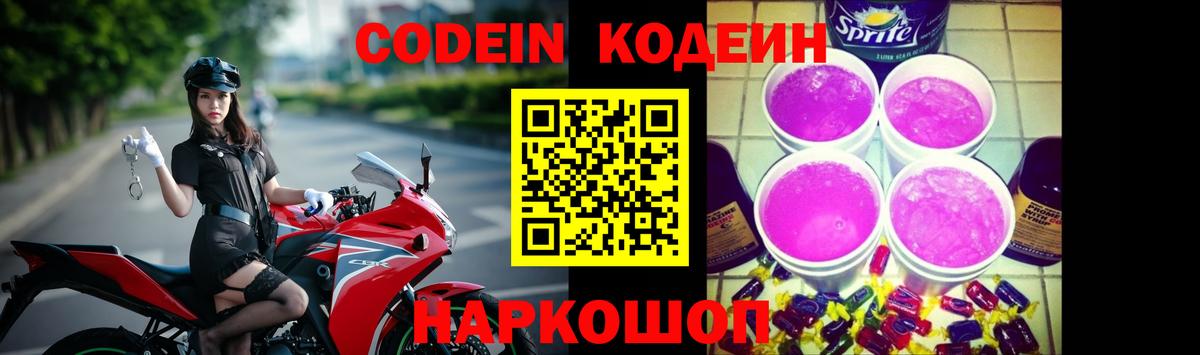 Codein напиток Lean (лин) Костомукша